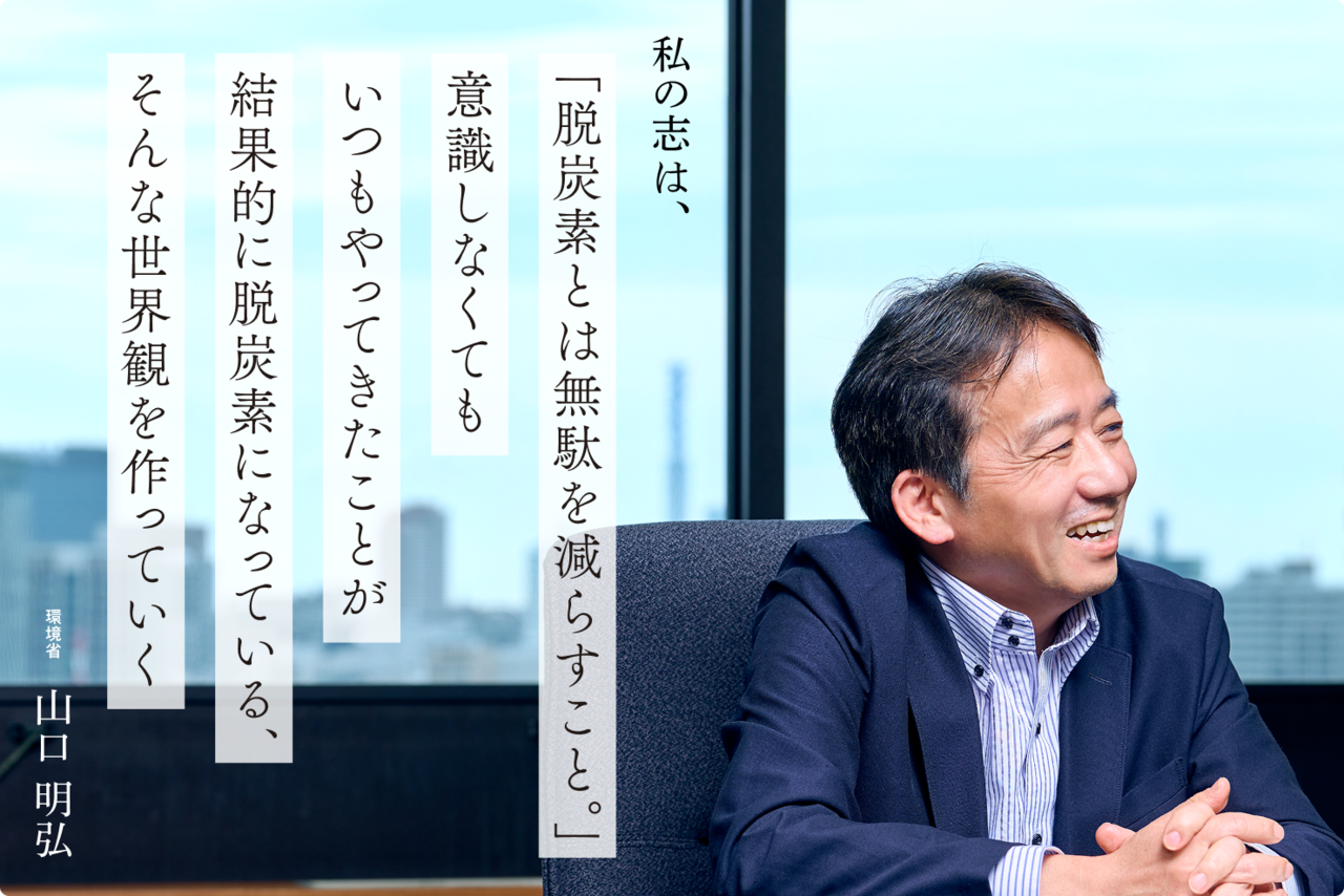 山口 明弘さんの志