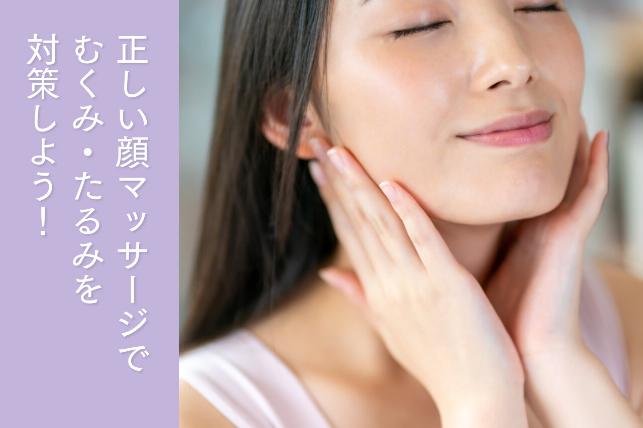 顔マッサージはやめたほうがいいといわれるのはなぜ？ 肌への負担を 