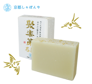 聚楽第石鹸|京都しゃぼんや (984)