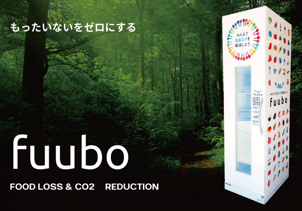 食品ロスとCO2削減のための無人販売機「fuubo」、約3カ月でペットボトル20万本分のCO2排出削減に貢献
