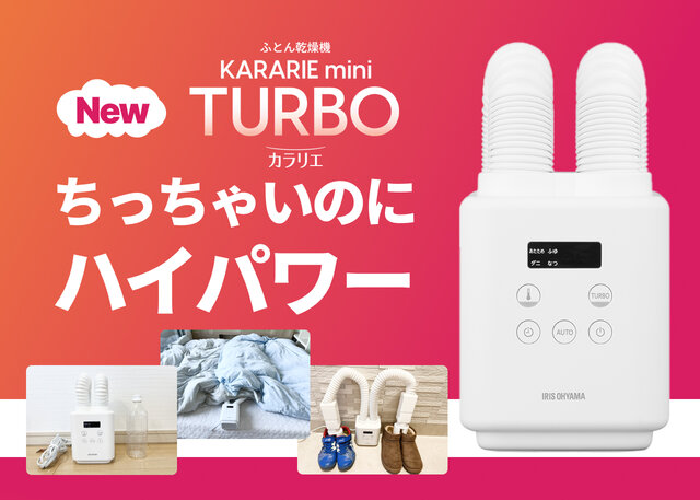 ふとん乾燥機「カラリエ mini TURBO ツインノズル」は小さくてハイパワー！【レビュー】