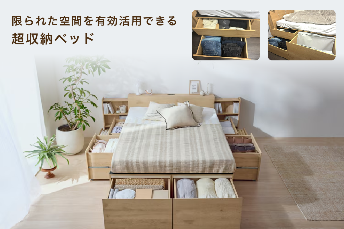 【徹底レビュー】新生活の収納不足を解決！アイリスオーヤマ「超収納ベッド」