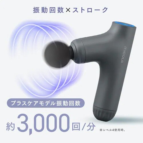ビューティケアガンプラスの振動回数
