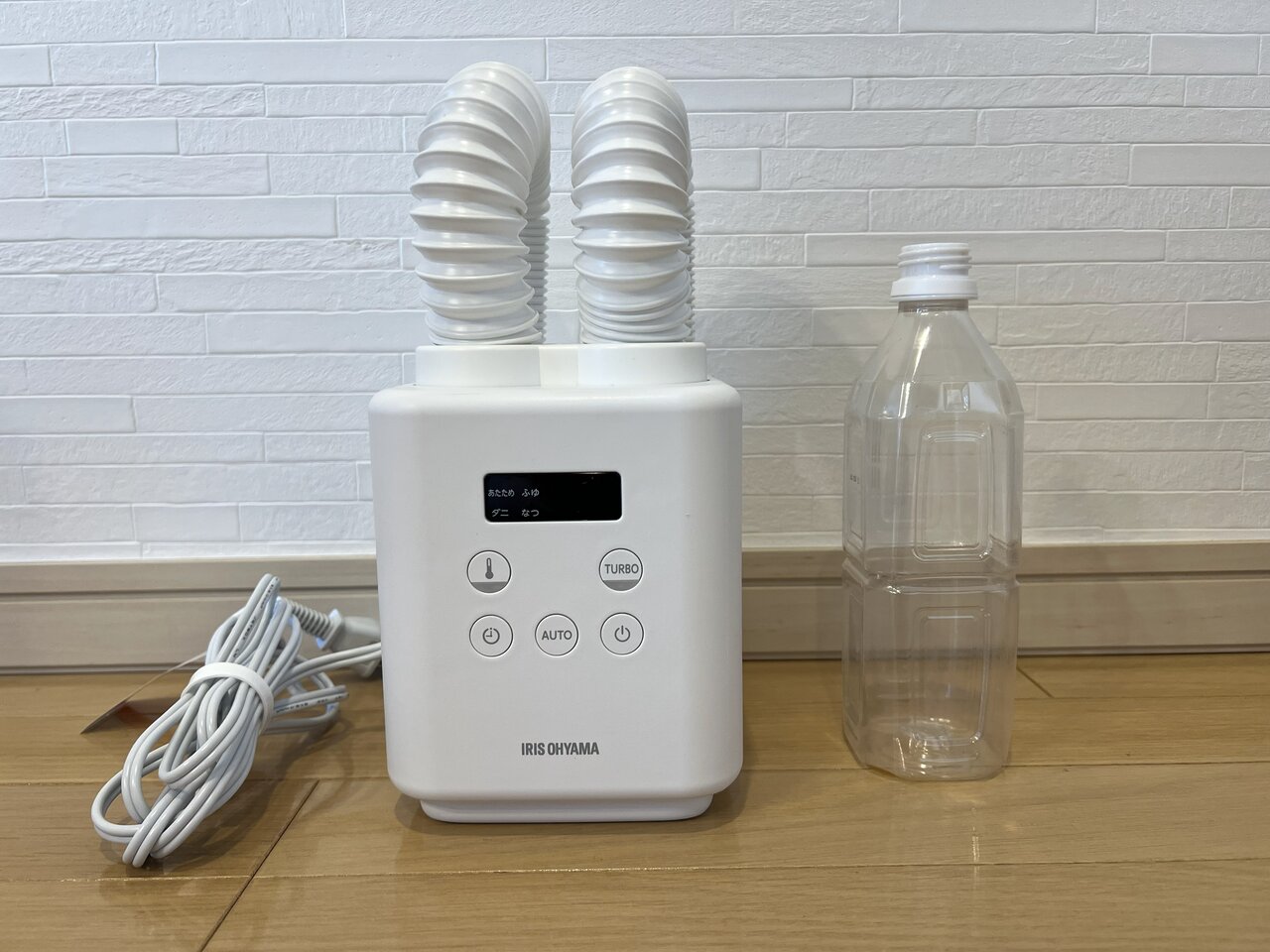 ペットボトルとふとん乾燥機の比較