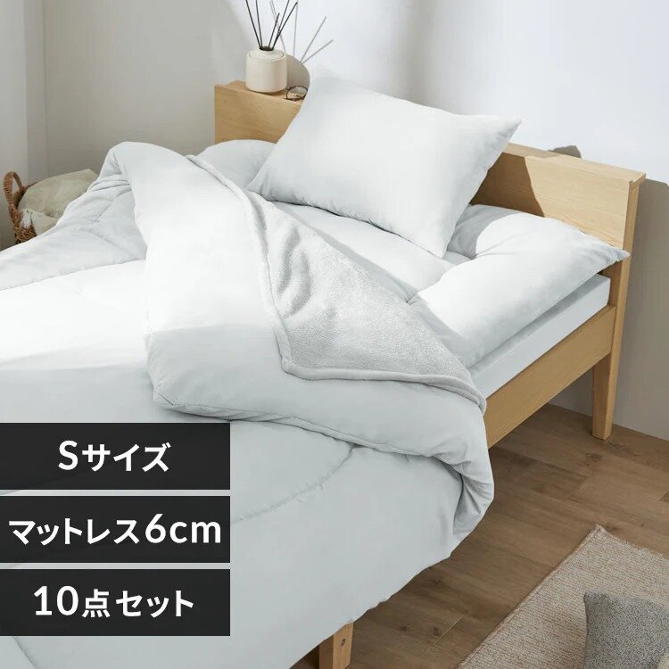 こだわりマットレス付き布団10点セット／KFS-KM10S ホワイト