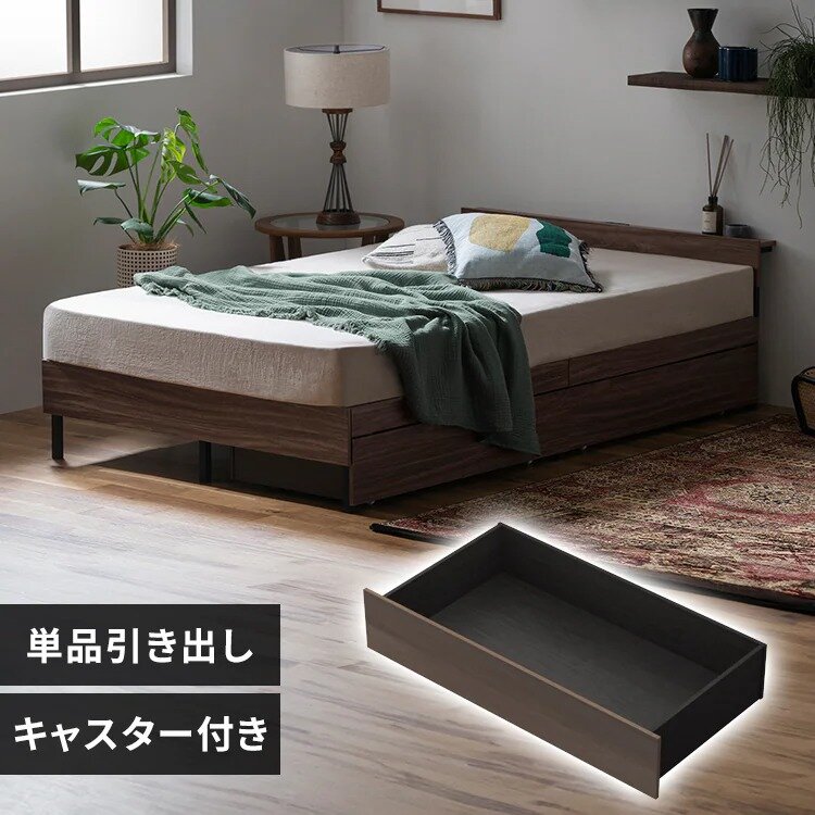 スチールベッド引き出し／SBW-HK ブラック／ウォールナット