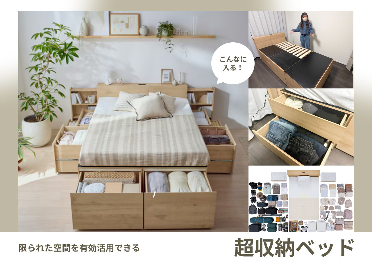 超収納ベッドの引き出し