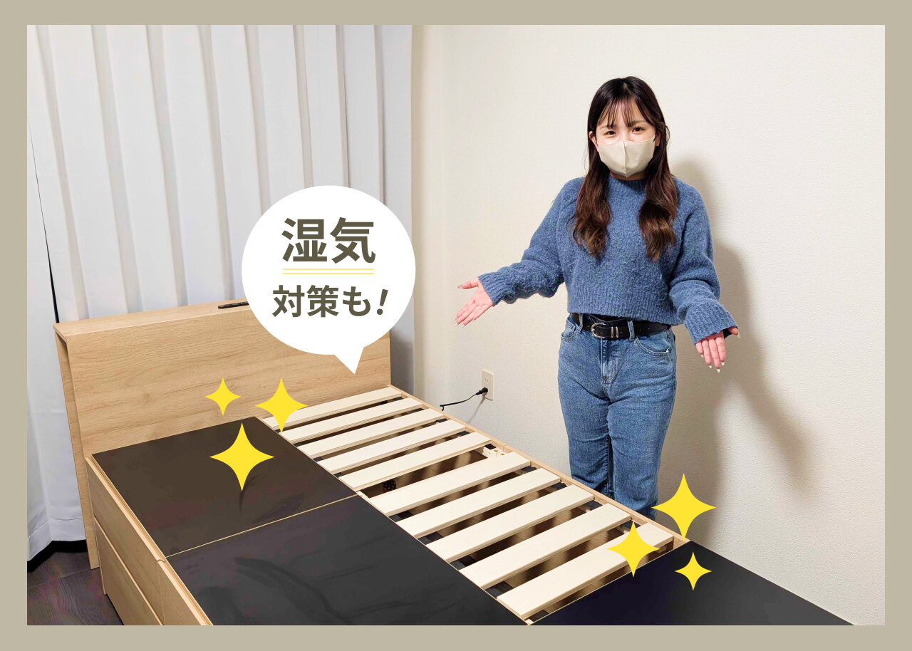 すのこ仕様で湿気対策にも