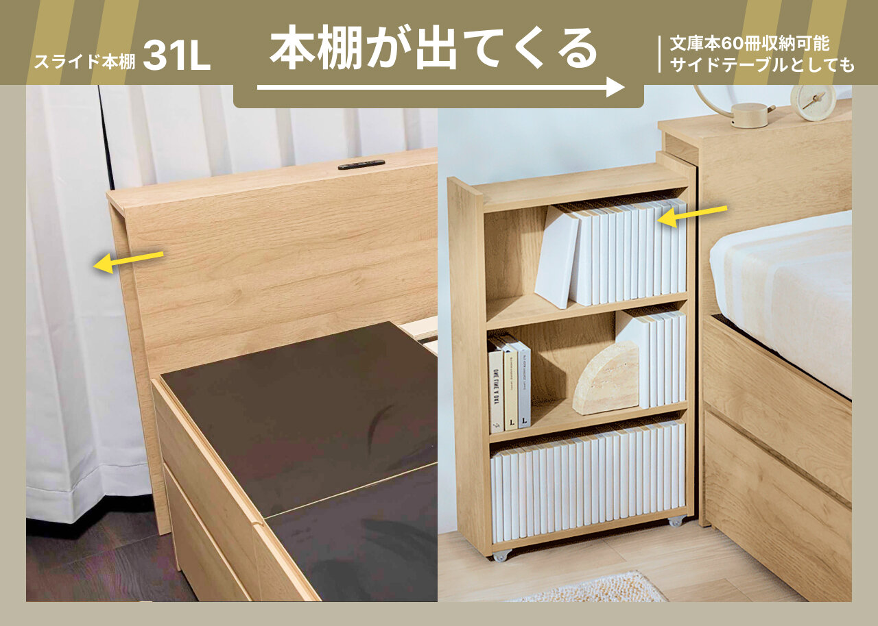 スライド式の本だな