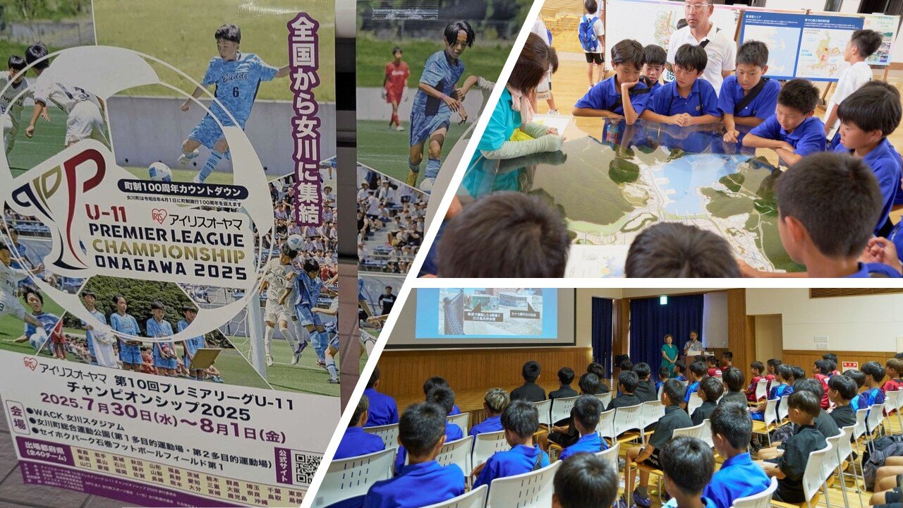女川町とプレミアリーグU-11が取り組む震災学習プログラム