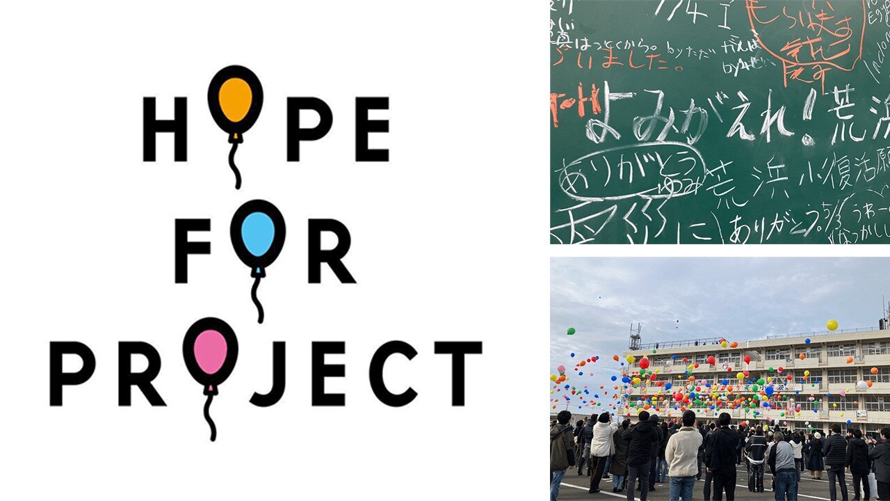 3.11に向けた取り組み｜HOPE for Projectへの参画