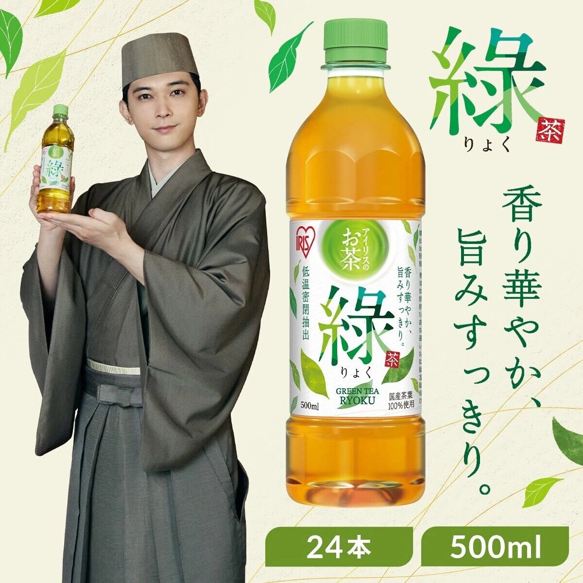  アイリスのお茶 綠 緑茶 500ml×24本