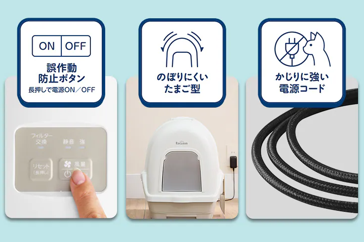 いたずら防止・安全機能