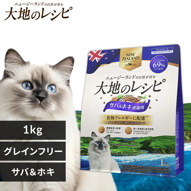 大地のレシピ 成猫用／DRCｰM1K サバ＆ホキ1kg