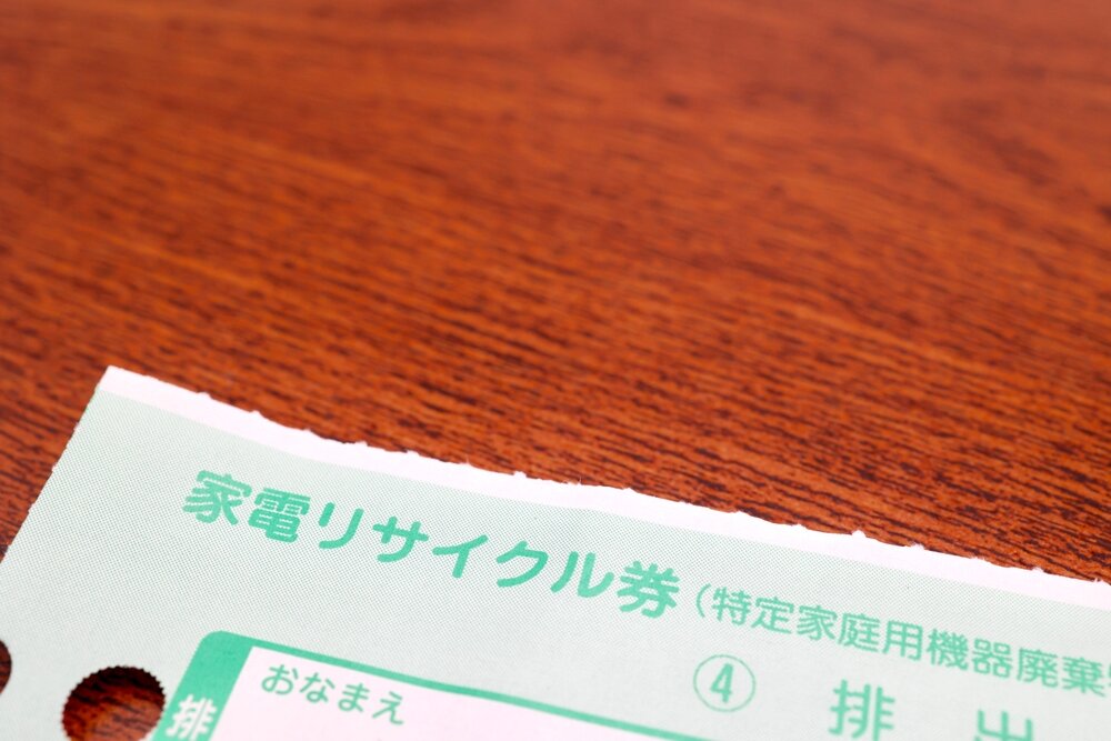 リサイクル券