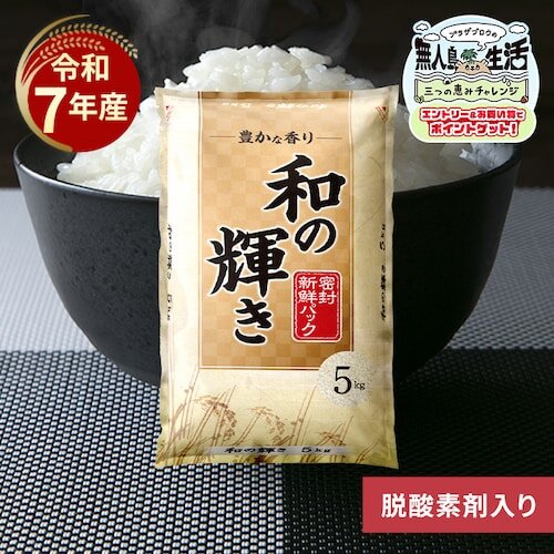 和の輝き 国産ブレンド 5kg