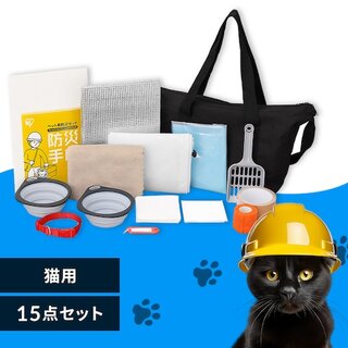 防災グッズ 防災セット 猫用 15点 ショルダーバッグ【商品コード:113003F】