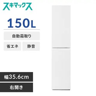 冷凍庫 スリム スリム冷凍庫 セカンド冷凍庫 150L【商品コード：112085F】