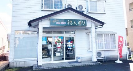 Omusubiya Honnori(おむすびや 穂んのり)