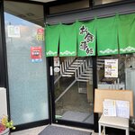 お食事処 みつや