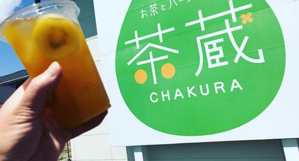 Ocha to Herb no Mise Chakura (お茶とハーブの店 茶蔵)