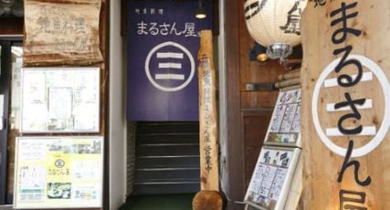 Marusanya(まるさん屋)