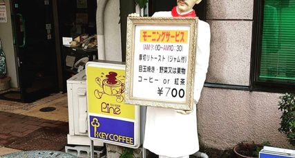 Kissa Pain (喫茶パイン)
