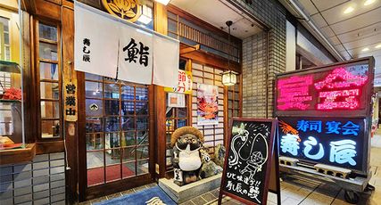 Sushitatsu(寿し辰)