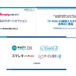 日薬学術大会（京都）機器展示レポート③　EMシステムズグループ