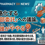 本格化する「外部委託」への議論。だが、しかし誰がやる？