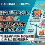 政府はなぜ「賃上げ」に力を入れるのか～財務省の視点～