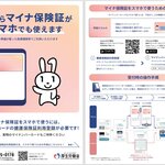 スマホで変わる薬局の受付業務　～マイナ保険証のデジタル化が薬剤師に与える影響～