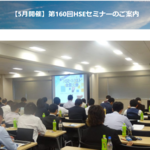 Kaeマネジメント　HSEセミナーのご案内