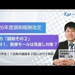【調剤報酬改定】激震の「調剤その２」調剤基本料の行方とは【前編】