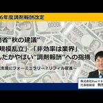 【調剤報酬改定】財務省「秋の建議」調剤報酬大幅見直しを要求！財源は調剤から捻出！？Kaeマネジメント