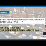 【調剤報酬改定】見えてきた後発医薬品調剤体制加算の着地点　Kaeマネジメント