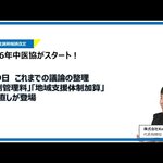 【調剤報酬改定】1月9日中医協再開！「調剤管理料」「地域支援体制加算の見直し」が出てきた！Kaeマネジメント