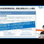 【次回調剤報酬改定】新設報酬！？ベースアップ(賃上げ)評価料を考える！Kaeマネジメント
