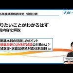 【調剤報酬改定】調剤報酬マニアが『短冊』内容を出し渋りなく解説！Kaeマネジメント