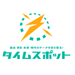タイムスポットとは?―過去・現在・未来 時代のデータで切り取る!タイムスポット―