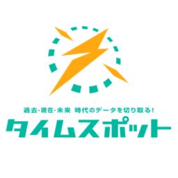 タイムスポット編集部 タイムスポット編集部