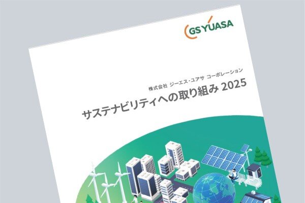 サステナビリティレポートを2025年度版に更新