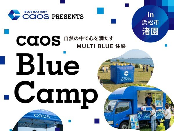 BLUE BATTERY 「caos」の誕生20周年を記念し「caos Blue Camp」を開催