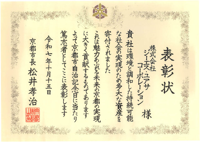 Certificate of commendation