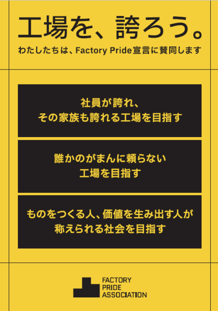Factory Pride Declaration