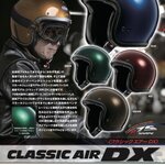 70年代のアライロゴが復刻！アライの新スモールジェット『クラシック AIR DX』が発売決定！！