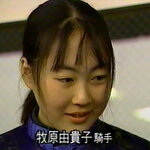 【牧原由貴子】競馬界のアイドル!? テレビCMにも出演したJRA初の女性騎手