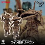 「ウルトラQ」に登場する人気怪獣『カネゴン』が、完全新規造形のハイクオリティソフビ製フィギュアになって登場！！