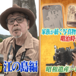 「昭和探訪」江の島編「昭和遺産」は町の写真館に注目！「船越英一郎の昭和再生ファクトリー」が放送決定！！