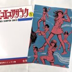 怪奇漫画の金字塔『エコエコアザラク』連載開始50周年記念！大阪・ベアトラップギャラリーで原画展が開催中！！